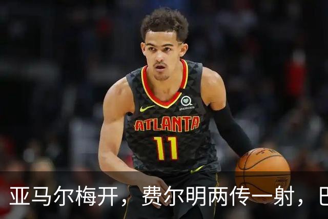 亚马尔梅开，费尔明两传一射，巴萨5比0狂胜瓦伦