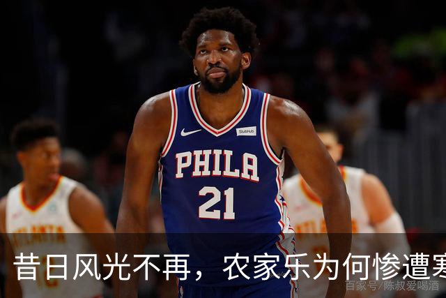昔日风光不再，农家乐为何惨遭寒潮？