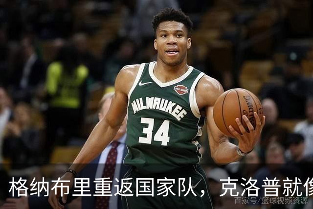格纳布里重返国家队，克洛普就像教练界的“超级奶爸
