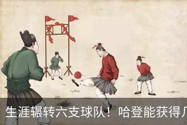 生涯辗转六支球队！哈登能获得几支球队退役球衣待遇？一队板上钉钉