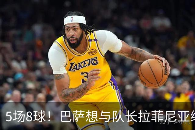 5场8球！巴萨想与队长拉菲尼亚续约，双方尚未正式谈判